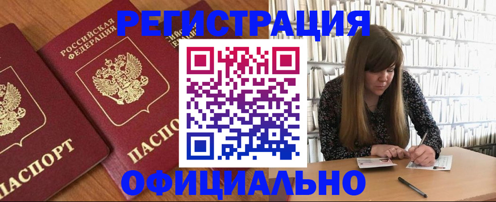 прописка иностранных граждан в Мценске