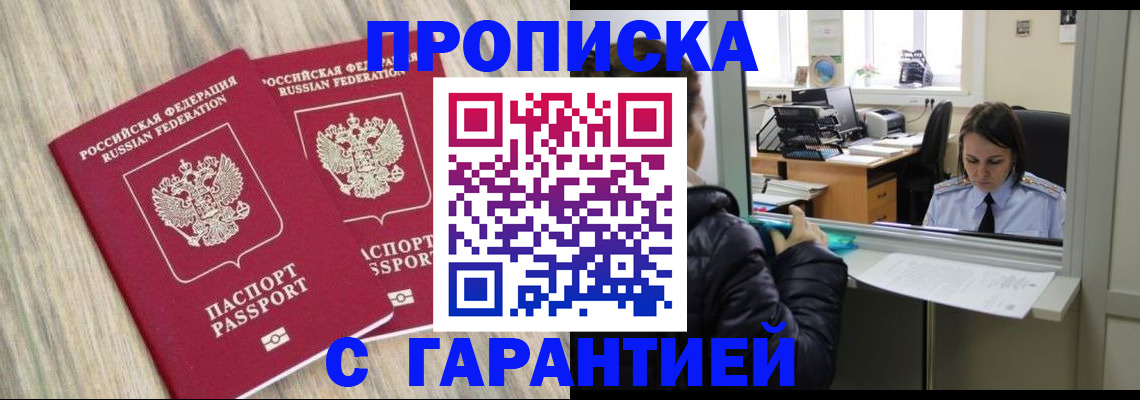 временная регистрация законно в Мценске