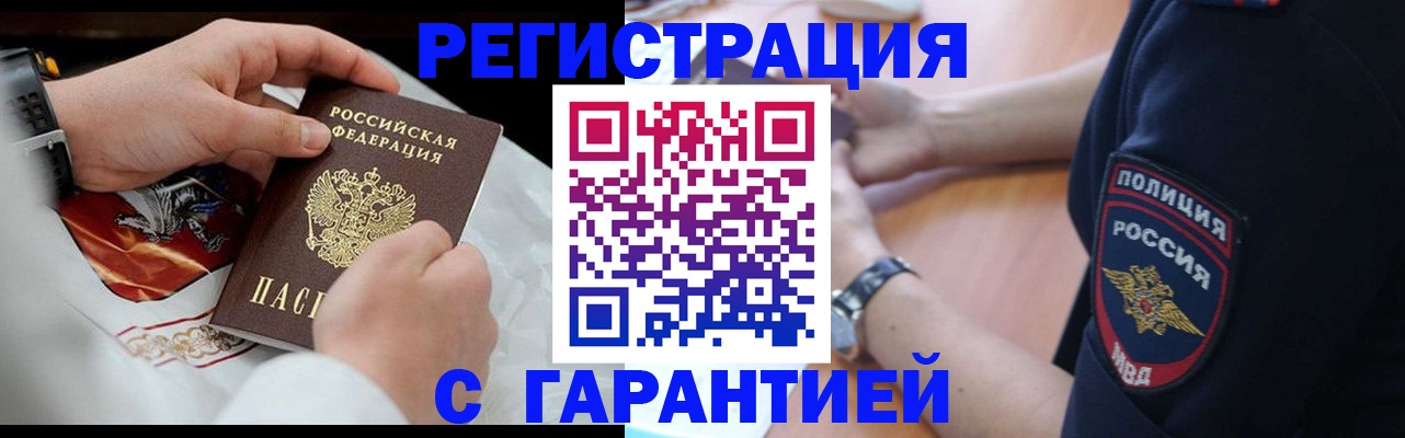 прописка в квартире в Мценске