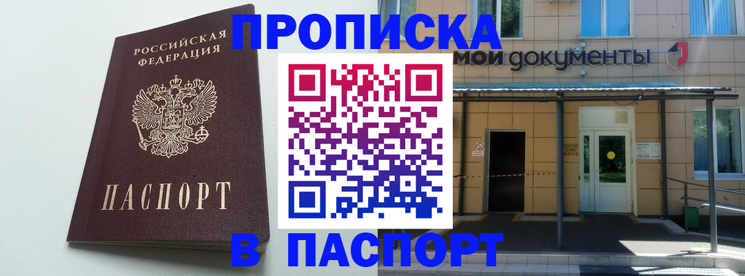 временная регистрация купить в Мценске