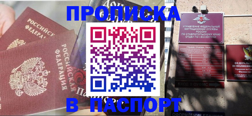 прописка для школы в Мценске