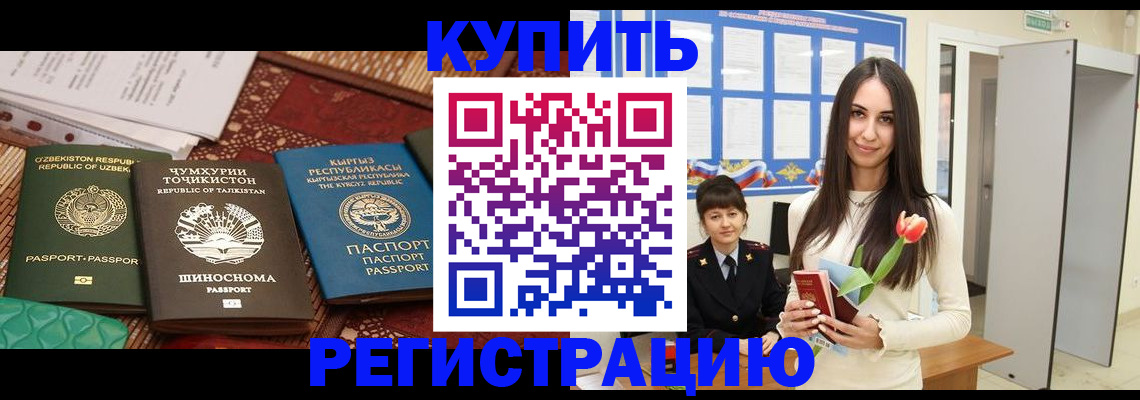 временная регистрация для всех в Мценске