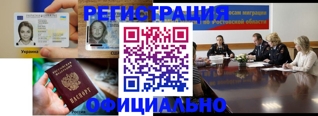 прописка иностранных граждан в Мценске